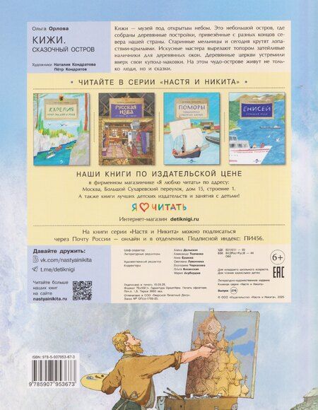 Фотография книги "Ольга Орлова: Кижи. Сказочный остров"