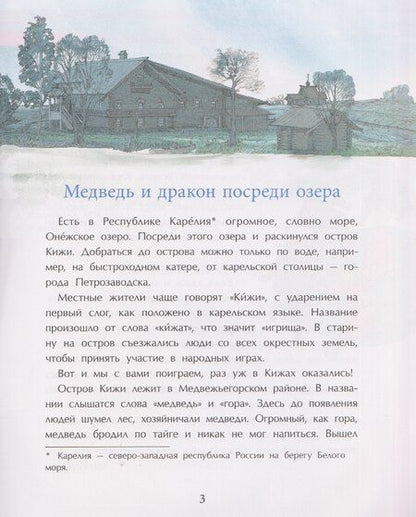 Фотография книги "Ольга Орлова: Кижи. Сказочный остров"