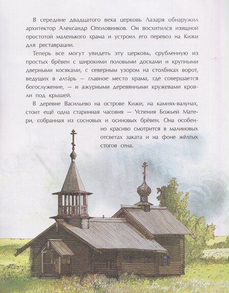 Фотография книги "Ольга Орлова: Кижи. Сказочный остров"