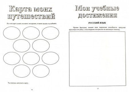 Фотография книги "Ольга Осетинская: Я - четвероклассник. Портфолио учащегося. ФГОС"