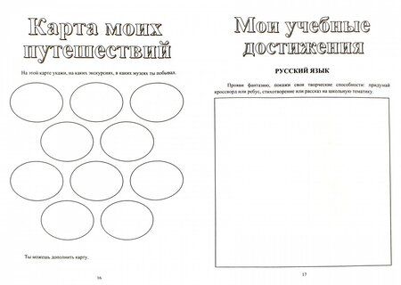 Фотография книги "Ольга Осетинская: Я - четвероклассник. Портфолио учащегося. ФГОС"