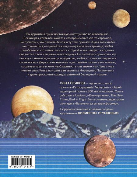 Фотография книги "Ольга Осипова: Как обвести Луну вокруг пальца"