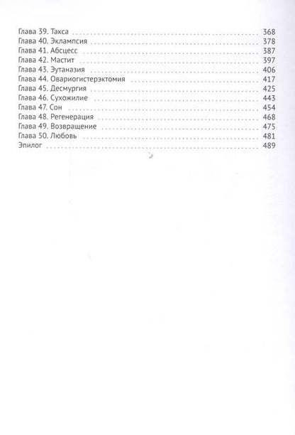 Фотография книги "Ольга Овчинникова: Будни ветеринарного врача"