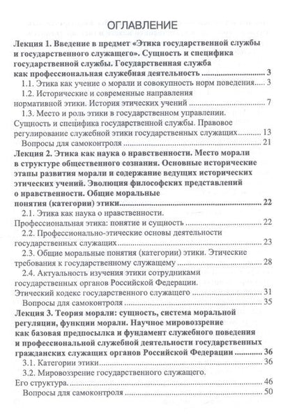 Фотография книги "Ольга Овсянникова: Этика государственной службы и государственного служащего. Учебное пособие"
