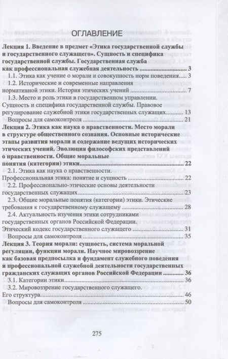 Фотография книги "Ольга Овсянникова: Этика государственной службы и государственного служащего. Учебное пособие"