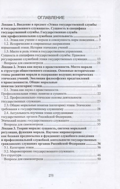 Фотография книги "Ольга Овсянникова: Этика государственной службы и государственного служащего. Учебное пособие"
