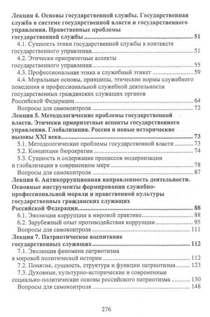 Фотография книги "Ольга Овсянникова: Этика государственной службы и государственного служащего. Учебное пособие"