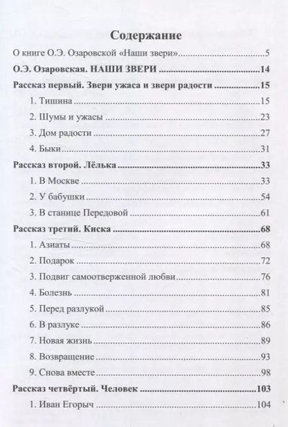 Фотография книги "Ольга Озаровская: Наши звери"
