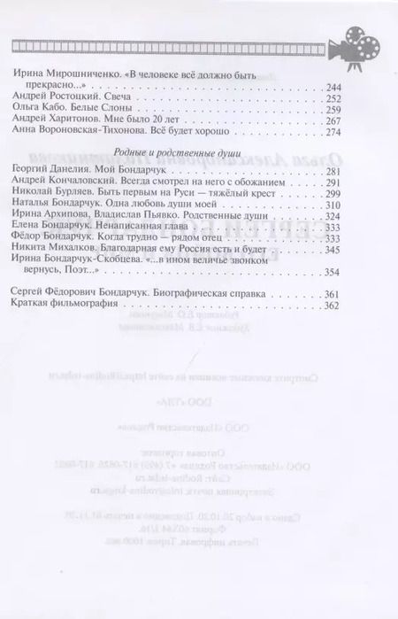 Фотография книги "Ольга Палатникова: Сергей Бондарчук. Его война и мир"