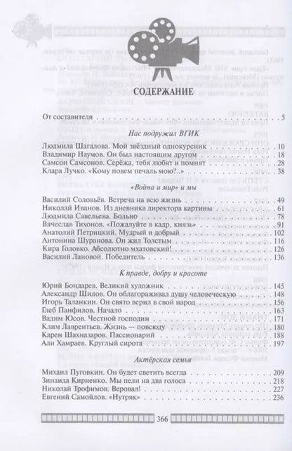 Фотография книги "Ольга Палатникова: Сергей Бондарчук. Его война и мир"