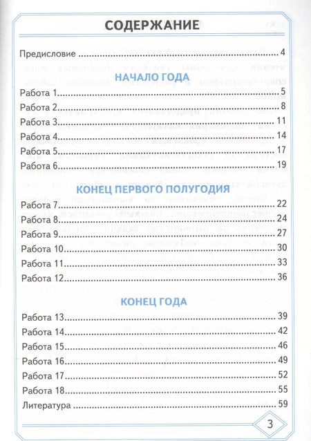 Фотография книги "Ольга Панкова: Литературное чтение. Диагностика читательской грамотности. 4 класс. ФГОС"