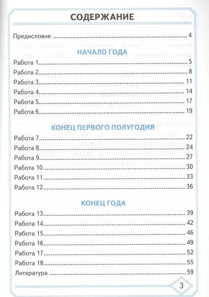 Фотография книги "Ольга Панкова: Литературное чтение. Диагностика читательской грамотности. 4 класс. ФГОС"