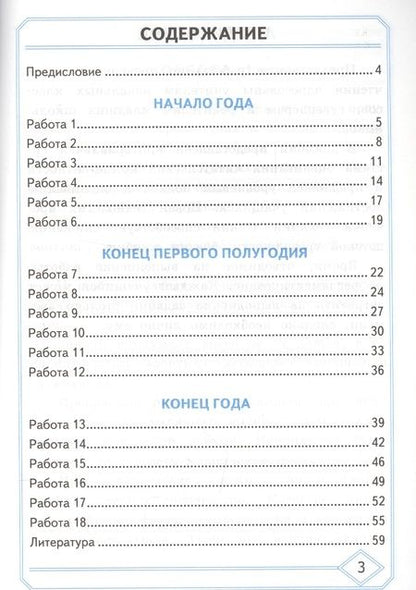 Фотография книги "Ольга Панкова: Литературное чтение. Диагностика читательской грамотности. 4 класс. ФГОС"