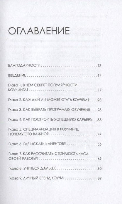 Фотография книги "Ольга Парфенова: Карьера коуча. Простой и понятный алгоритм"