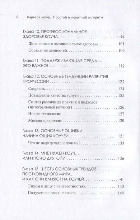 Фотография книги "Ольга Парфенова: Карьера коуча. Простой и понятный алгоритм"