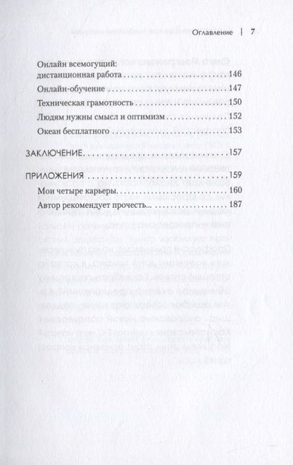 Фотография книги "Ольга Парфенова: Карьера коуча. Простой и понятный алгоритм"