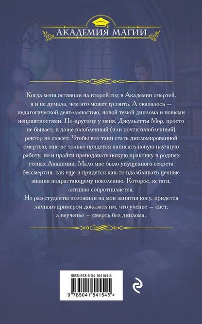 Фотография книги "Ольга Пашнина: Академия смертей. Ученье — свет, неученье — смерть!"
