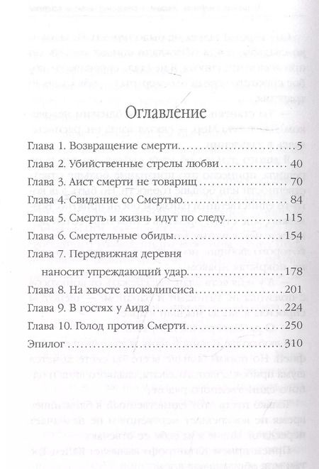 Фотография книги "Ольга Пашнина: Академия смертей. Ученье — свет, неученье — смерть!"