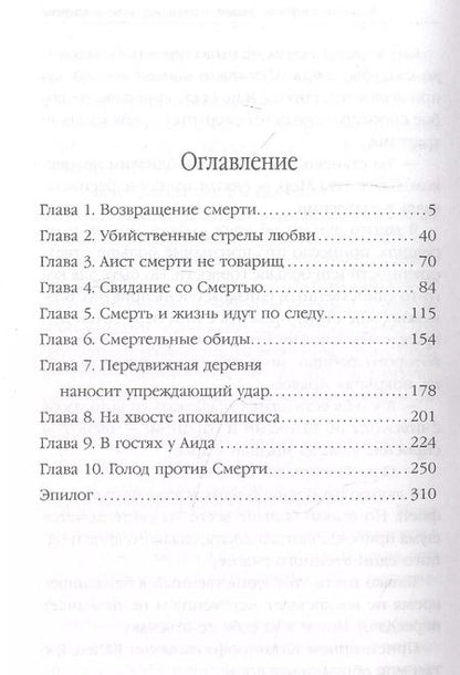 Фотография книги "Ольга Пашнина: Академия смертей. Ученье — свет, неученье — смерть!"
