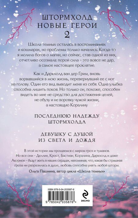 Фотография книги "Ольга Пашнина: Душа из света и дождя"