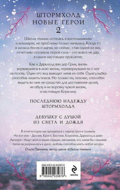 Фотография книги "Ольга Пашнина: Душа из света и дождя"