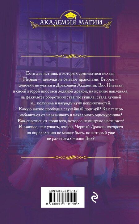 Фотография книги "Ольга Пашнина: Леди-дракон. Факультет оборотничества"