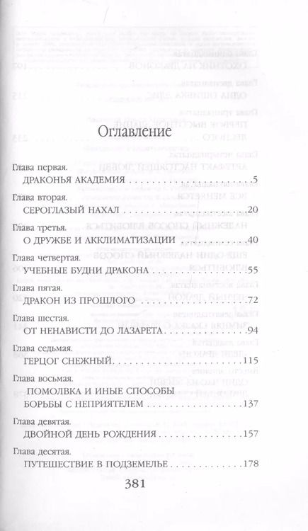 Фотография книги "Ольга Пашнина: Леди-дракон. Факультет оборотничества"