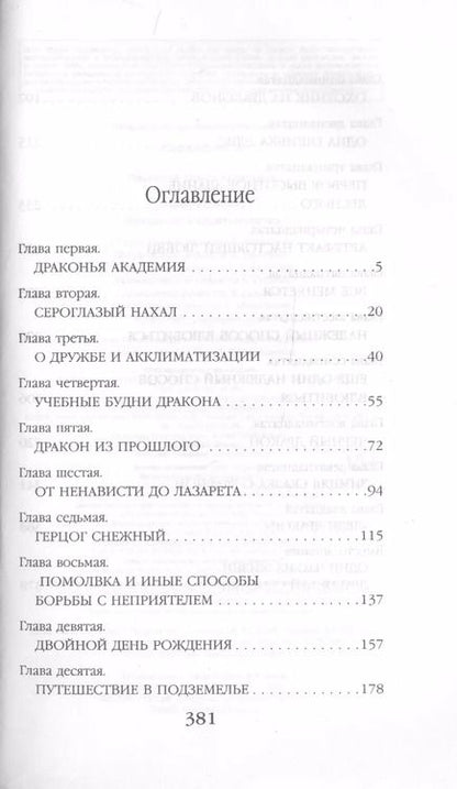 Фотография книги "Ольга Пашнина: Леди-дракон. Факультет оборотничества"
