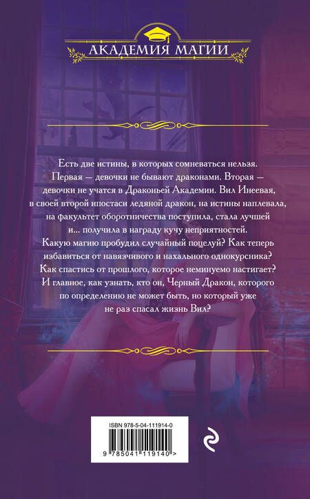 Фотография книги "Ольга Пашнина: Леди-дракон. Факультет оборотничества"