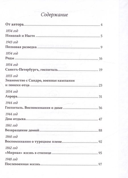 Фотография книги "Ольга Пашун: Спираль времени"