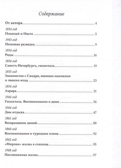 Фотография книги "Ольга Пашун: Спираль времени"