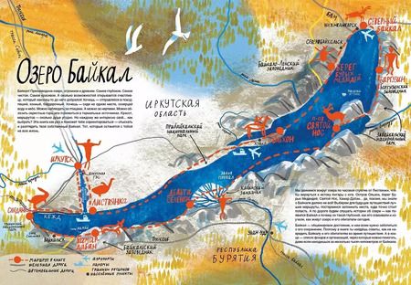 Фотография книги "Ольга Патрушева: Смотри: Байкал! Книга-путешествие"