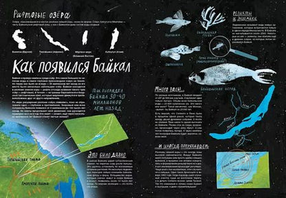 Фотография книги "Ольга Патрушева: Смотри: Байкал! Книга-путешествие"