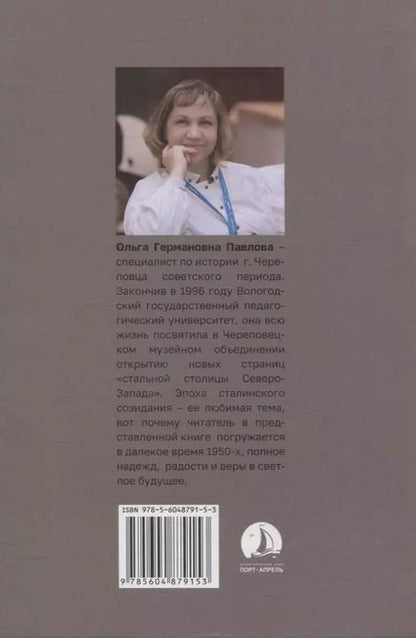 Фотография книги "Ольга Павлова: Череповец. Эпоха сталинского ампира."