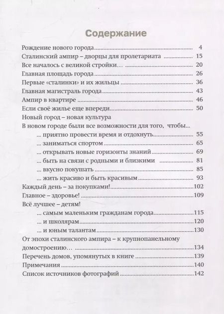 Фотография книги "Ольга Павлова: Череповец. Эпоха сталинского ампира."