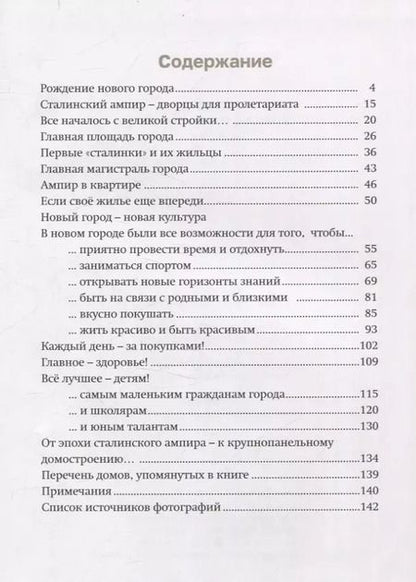 Фотография книги "Ольга Павлова: Череповец. Эпоха сталинского ампира."