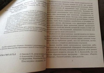 Фотография книги "Ольга Павлова: Изобразительная деятельность и художественный труд. Средняя группа: комплексные занятия. ФГОС ДО"