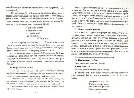 Фотография книги "Ольга Павлова: Изобразительная деятельность и художественный труд. Старшая группа: комплексные занятия. ФГОС ДО"