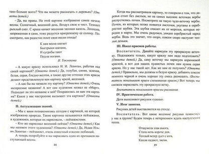 Фотография книги "Ольга Павлова: Изобразительная деятельность и художественный труд. Старшая группа: комплексные занятия. ФГОС ДО"
