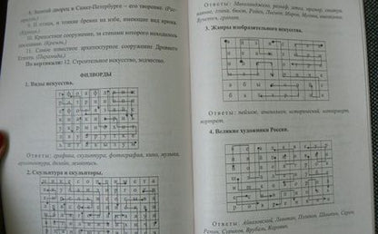 Фотография книги "Ольга Павлова: Изобразительное искусство. 5-7 классы. Терминологические диктанты, кроссворды, филворды, тесты. ФГОС"
