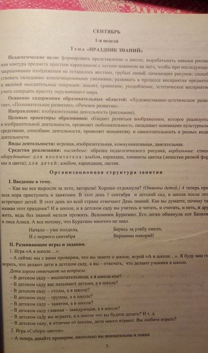 Фотография книги "Ольга Павлова: Комплексные занятия по изобразительной деятельности по программе От рождения до школы. Старшая гр."
