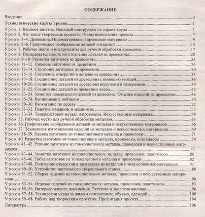 Фотография книги "Ольга Павлова: Технология. 5 класс. Индустриальные технологии. Технологические карты уроков по учебнику А.Т. Тищенко, В.Д. Симоненко"