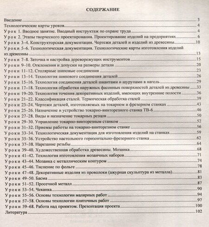 Фотография книги "Ольга Павлова: Технология. 7 класс. Индустриальные технологии. Технологические карты уроков по учебнику А.Т. Тищенко, В.Д. Симоненко"