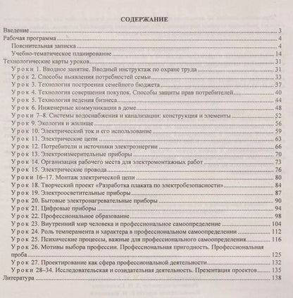 Фотография книги "Ольга Павлова: Технология. 8 класс. Рабочая программа и технологические карты уроков по учебнику В. Д. Симоненко. Модифицированный вариант для неделимых классов.ФГОС"