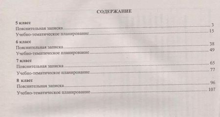 Фотография книги "Ольга Павлова: Технология. Индустриальные технологии. 5-8 классы. Рабочие программы по учеб. В. Д. Симоненко. ФГОС"