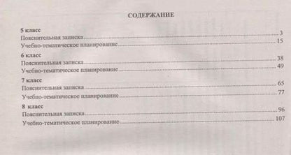 Фотография книги "Ольга Павлова: Технология. Индустриальные технологии. 5-8 классы. Рабочие программы по учеб. В. Д. Симоненко. ФГОС"