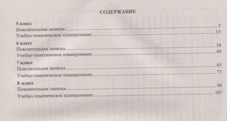 Фотография книги "Ольга Павлова: Технология. Индустриальные технологии. 5-8 классы. Рабочие программы по учеб. В. Д. Симоненко. ФГОС"