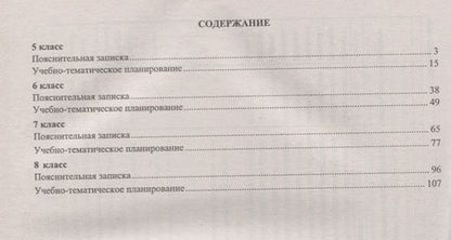 Фотография книги "Ольга Павлова: Технология. Индустриальные технологии. 5-8 классы. Рабочие программы по учеб. В. Д. Симоненко. ФГОС"