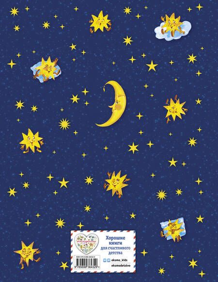 Фотография книги "Ольга Перова: 365 сказок на ночь"