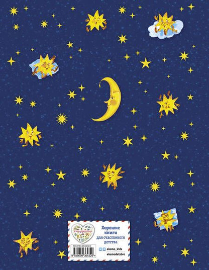 Фотография книги "Ольга Перова: 365 сказок на ночь"